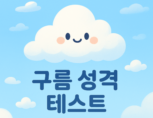 귀여운 구름 일러스트